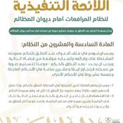 اللائحة التنفيذية لنظام المرافعات الشرعية أمام ديوان المظالم المادة 26.jpg